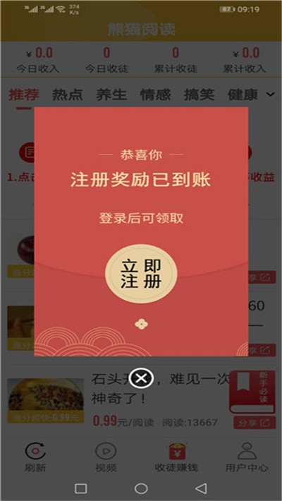 熊貓閱讀賺錢3