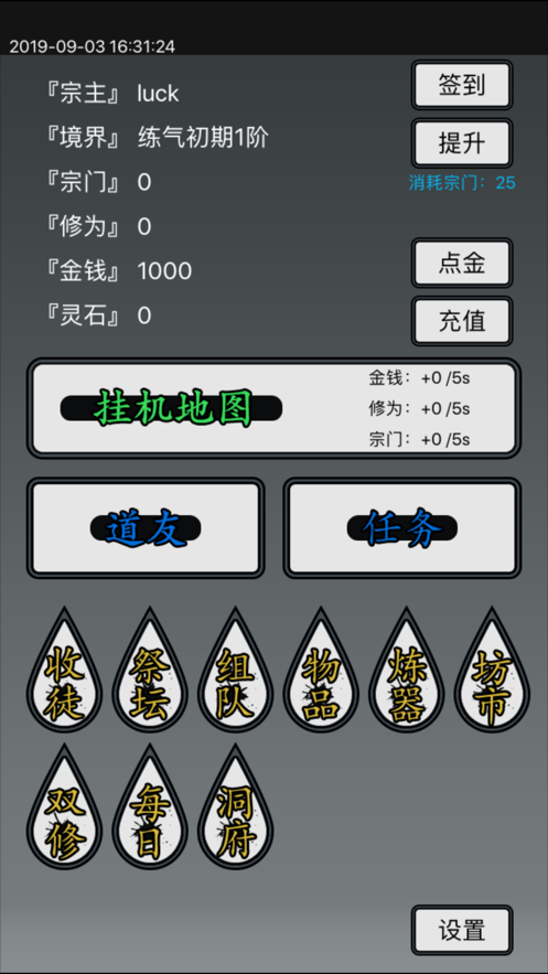 修仙道友1