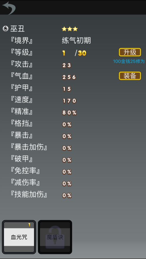 修仙道友3