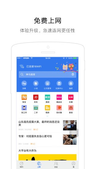 16WiFi app2