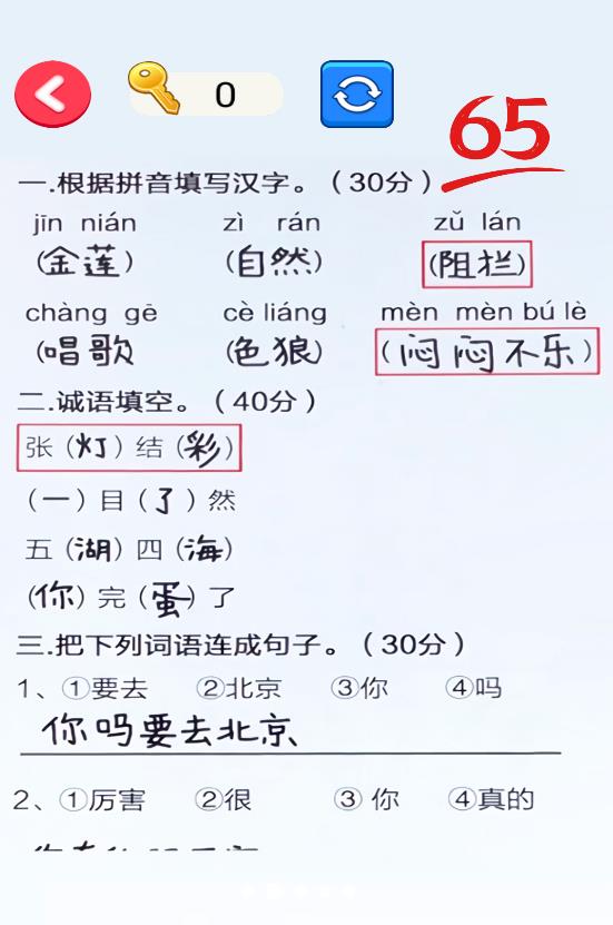 幫老師打分1