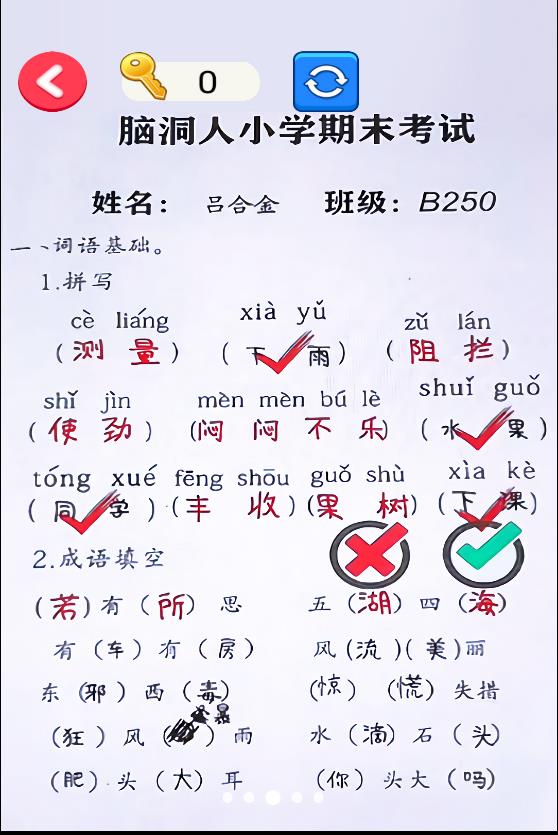 幫老師打分2