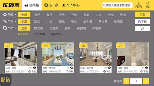 配磚寶(配磚寶瓷磚搭配)V9.1.3 安卓1