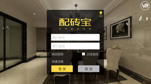 配磚寶(配磚寶瓷磚搭配)V9.1.3 安卓2