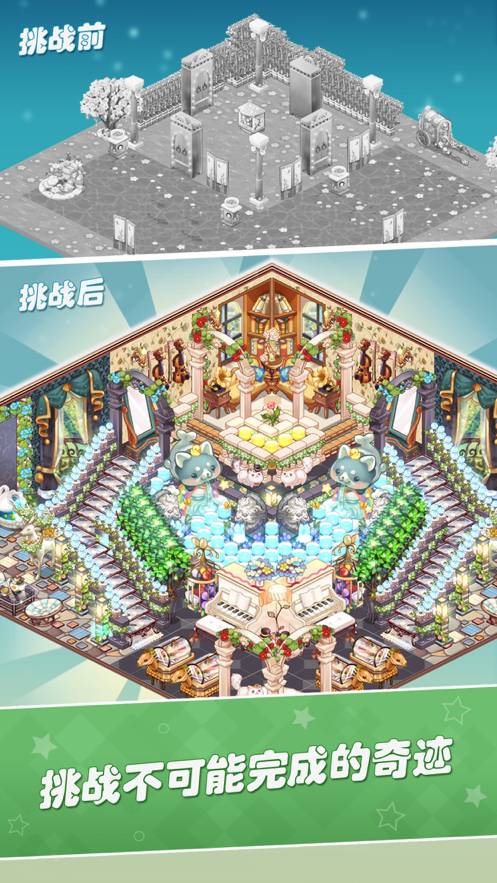 卡哇伊之家蘋果版2