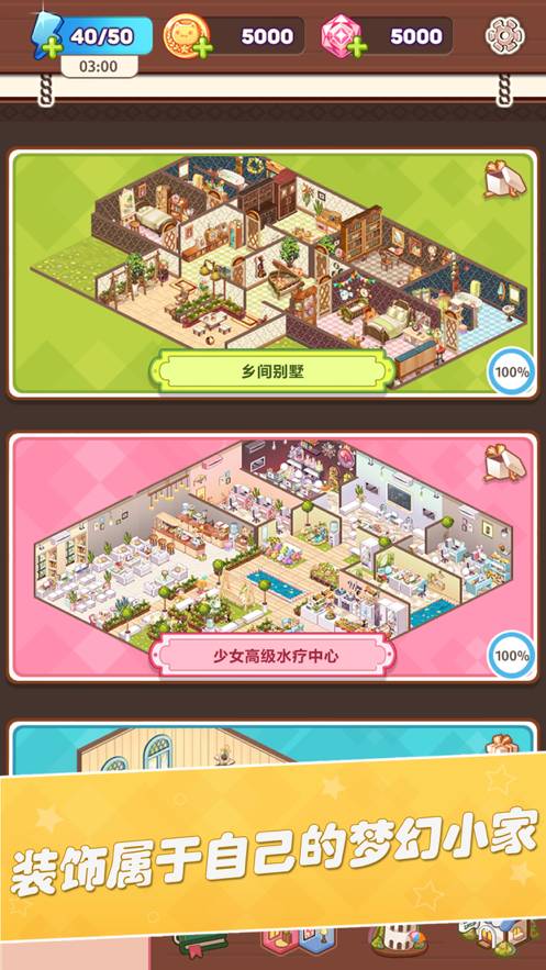 卡哇伊之家蘋果版5