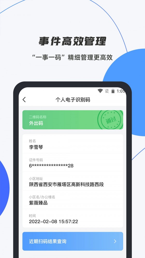 數(shù)智平安1