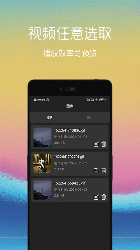 動圖制作助手安卓2
