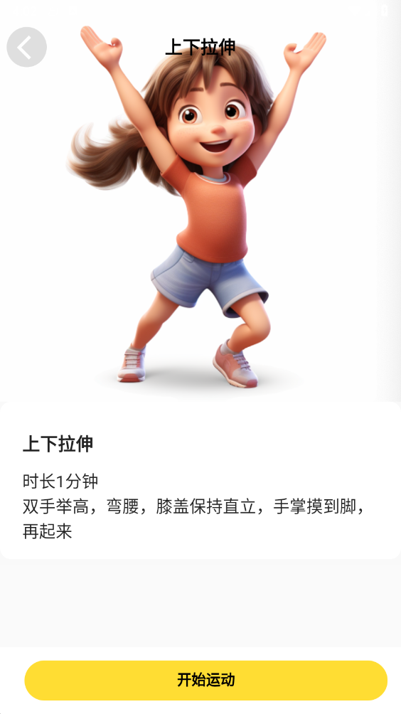 運(yùn)動王國1
