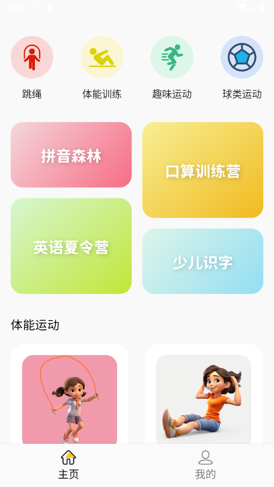 運(yùn)動王國2