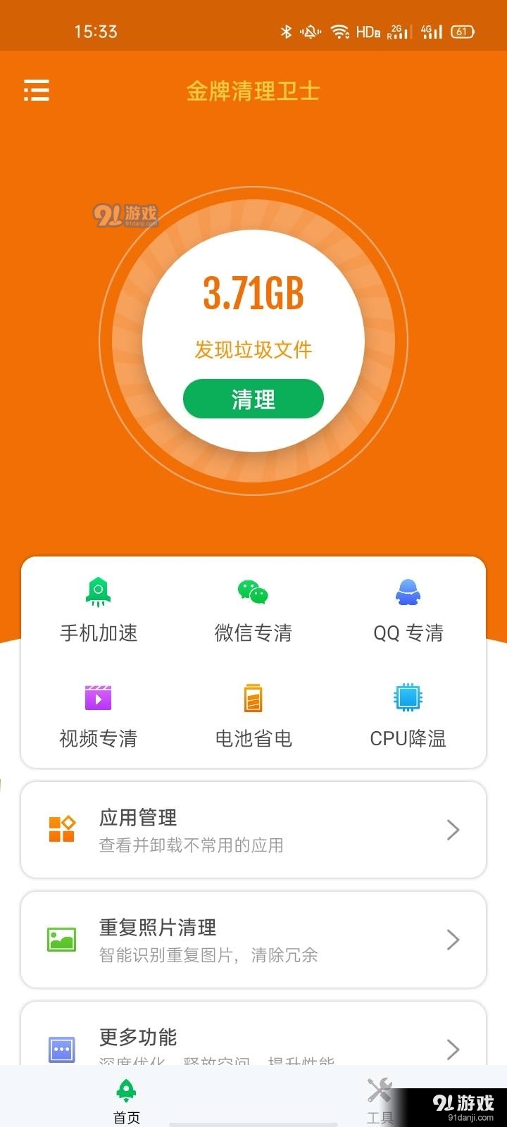 金牌清理衛(wèi)士2