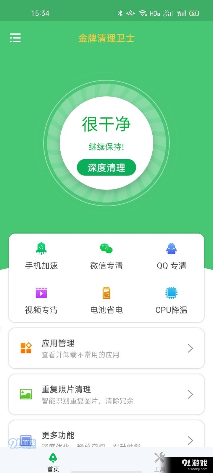 金牌清理衛(wèi)士3