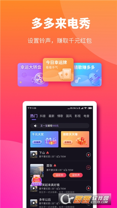 多多來電秀多免版2