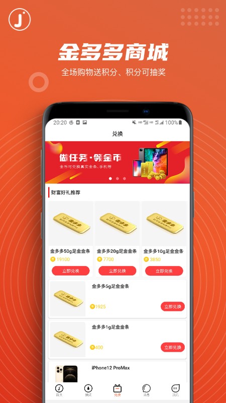 金多多商城4