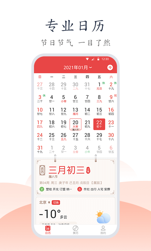 日歷順1
