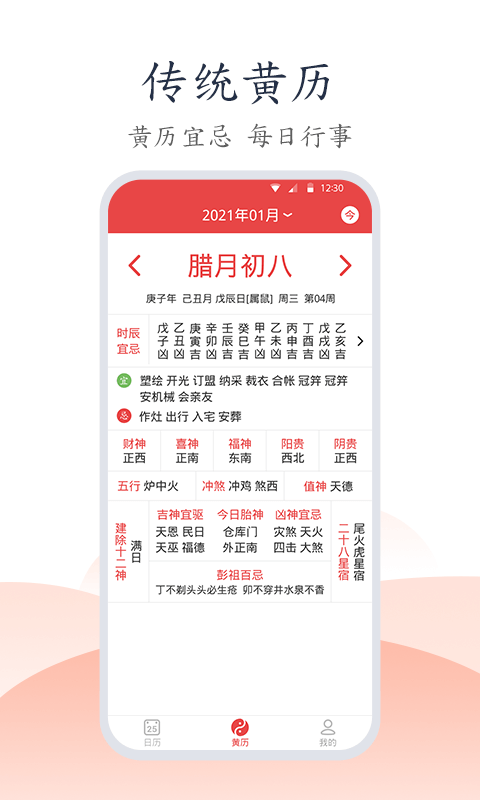 日歷順2