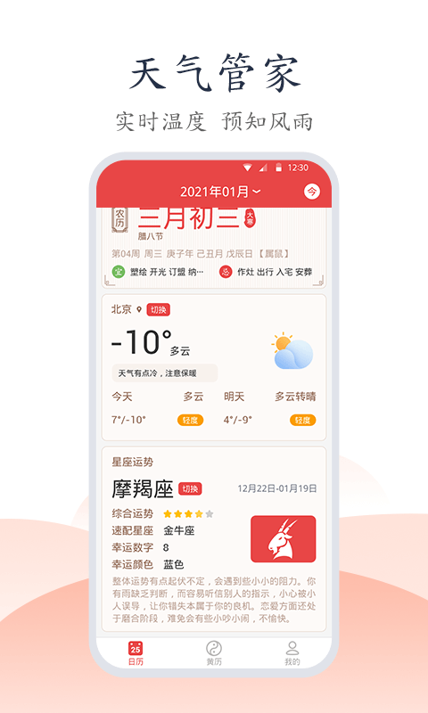 日歷順3