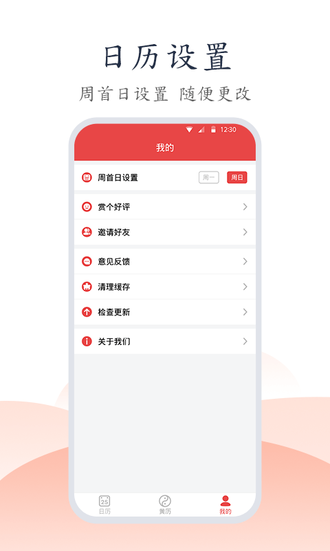 日歷順4