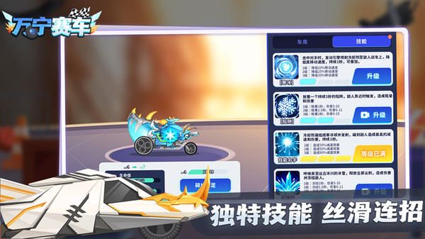 萬寧賽車免廣告2