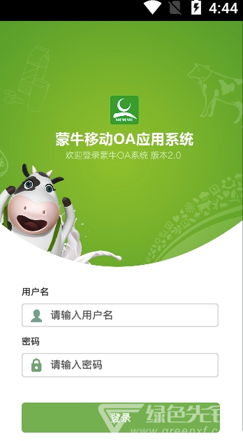 辦隨app(蒙牛辦隨)V1.9.5 免費(fèi)安卓版1