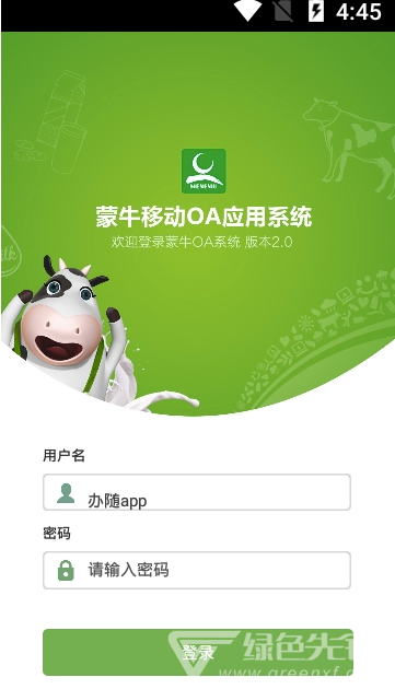 辦隨app(蒙牛辦隨)V1.9.5 免費(fèi)安卓版2