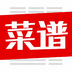 日日煮菜譜