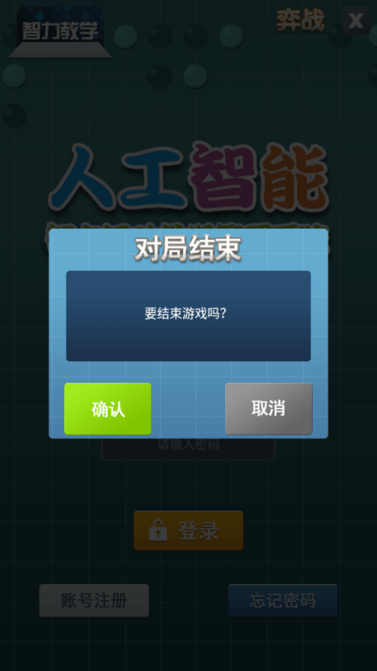 智力教學(xué)3