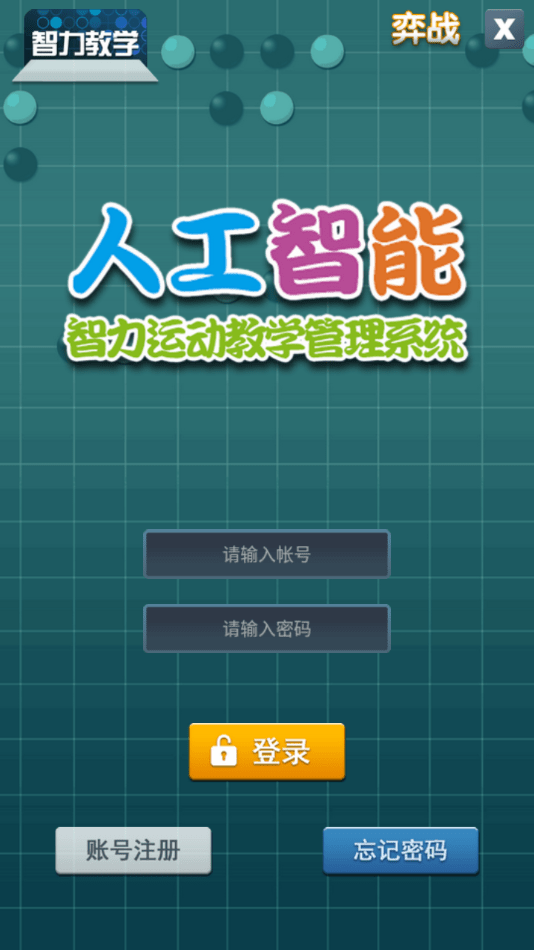 智力教學(xué)4