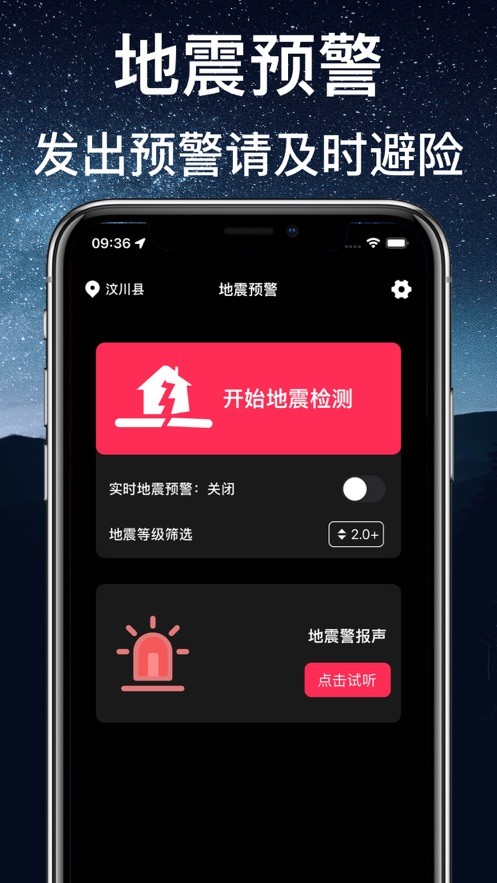 地震預(yù)警20221