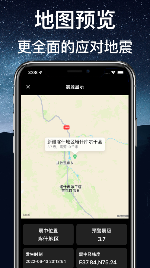 地震預(yù)警20222