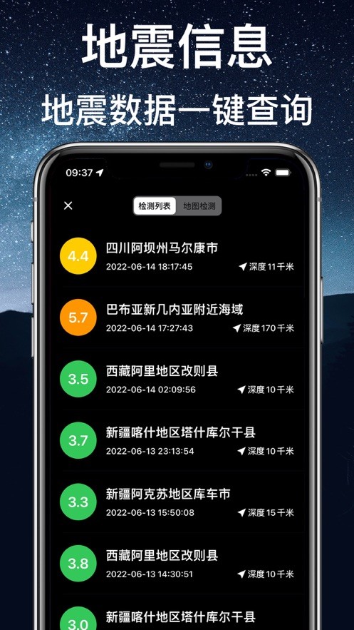地震預(yù)警20223