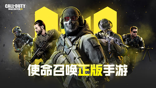 COD手游國際服iOS1