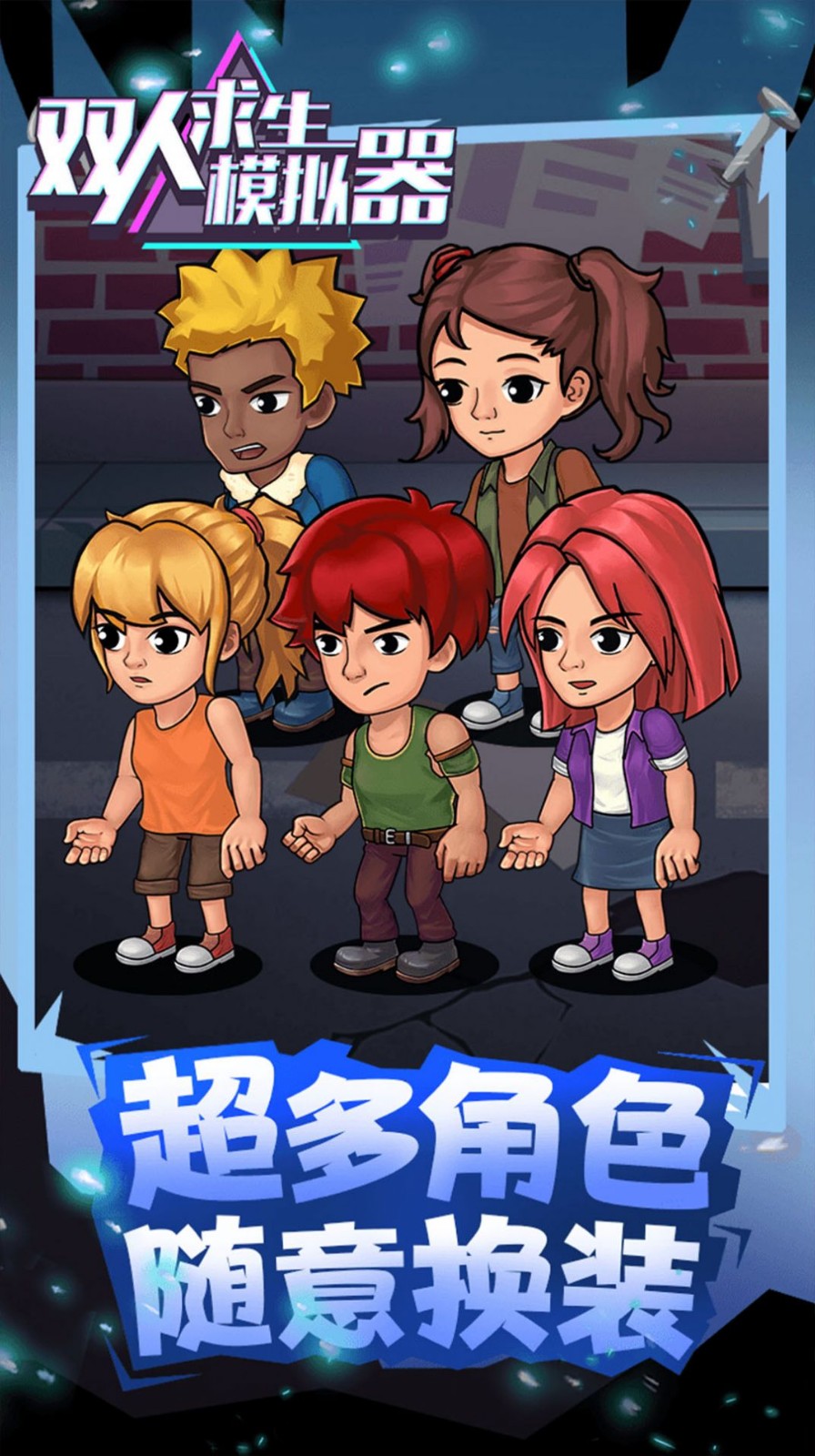 雙人求生模擬器4