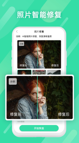 全能照片修復(fù)免費(fèi)1