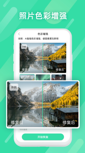 全能照片修復(fù)免費(fèi)2