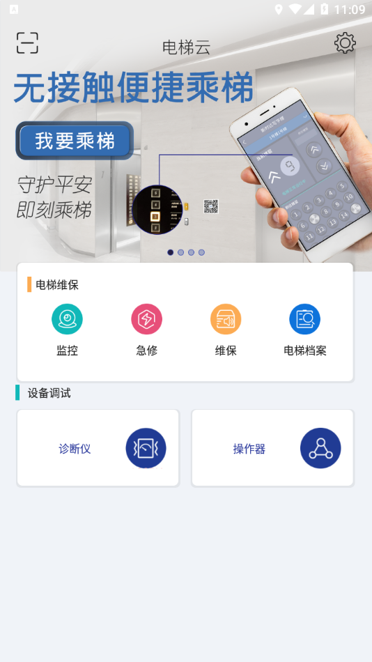 新時達電梯云1