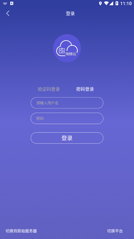 新時達電梯云2