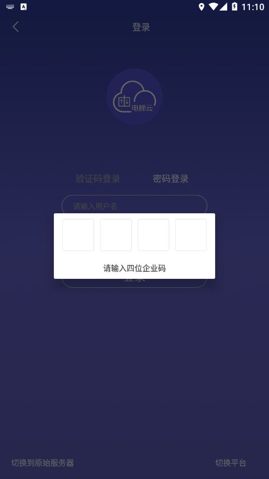 新時達電梯云3