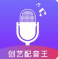創(chuàng)藝配音王