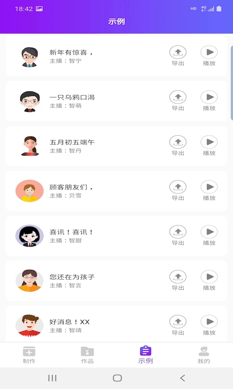 創(chuàng)藝配音王1