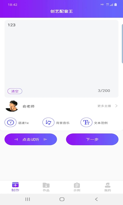 創(chuàng)藝配音王3