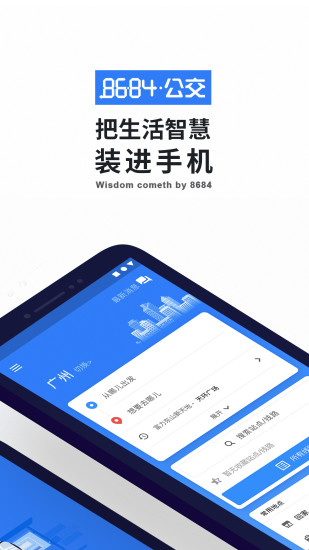 8684公交1