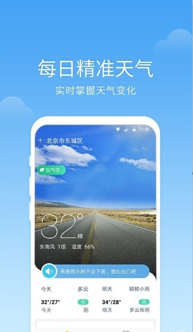 365語(yǔ)音天氣1