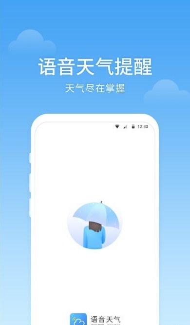 365語(yǔ)音天氣3