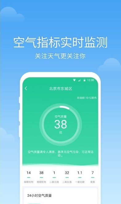 365語(yǔ)音天氣4