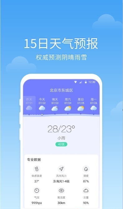 365語(yǔ)音天氣2