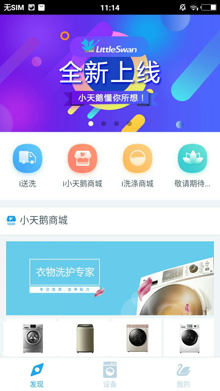小天鵝i智能app6