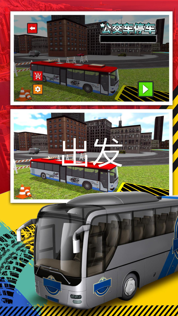 公交車停車1
