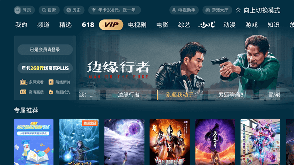 極光TV v11.9.0.10101