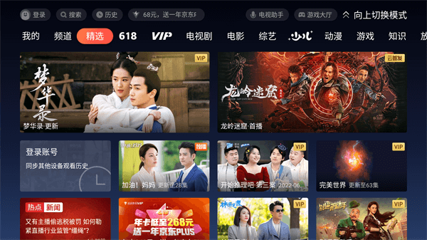 極光TV v11.9.0.10102